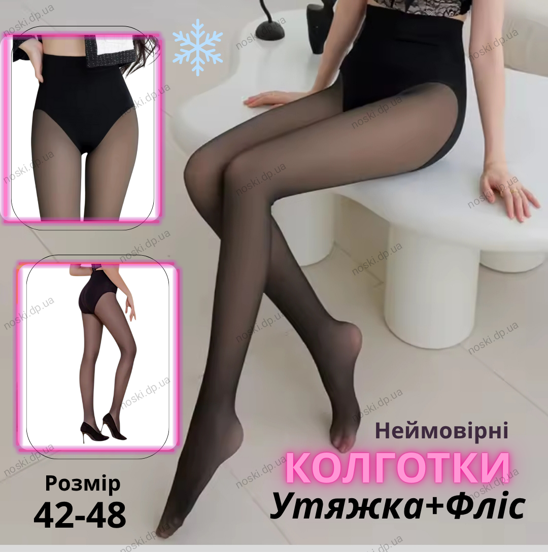 Утягуючі колготки на флісі ефект капронок 42-48 імітація друга шкіра, фото 1