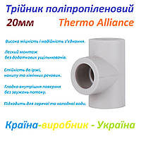 Трійник поліпропіленовий 20мм Thermo Alliance