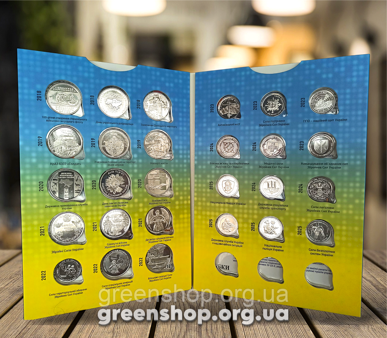 Альбом з 27 монетами повний набір Збройні сили України ЗСУ капсульний (повний комплект), фото 1