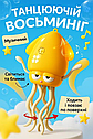 Музичний танцюючий восьминіг 158-21 зі звуковими та світловими ефектами Induction Octopus Жовтенький, фото 6
