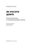 Вільям Зінссер - Як писати добре. Класичний посібник зі створення нехудожніх текстів, фото 3
