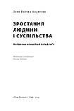 Лене Рейчел Андерсен - Зростання людини і суспільства. Нордична концепція більдунґу, фото 2