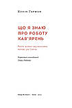 Колін Гармон - Що я знаю про роботу кав’ярень. Реалії бізнесу від власника мережі 3fe Coffee., фото 2