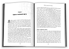 Величний задум. Еволюційні джерела цивілізованого суспільства Ніколас А. Крістакіс, фото 3