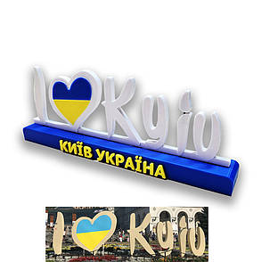 «Я люблю Київ» Настільний сувенір із символікою, фото 1