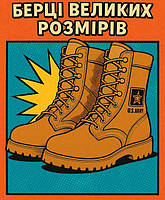 Взуття і берці великих розмірів