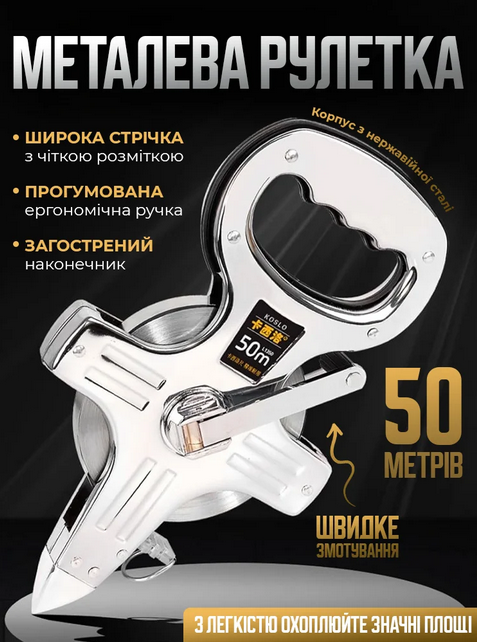 Надточна рулетка будівельна 50 метрів флуоресцентна, рулетка для вимірювання, фото 1