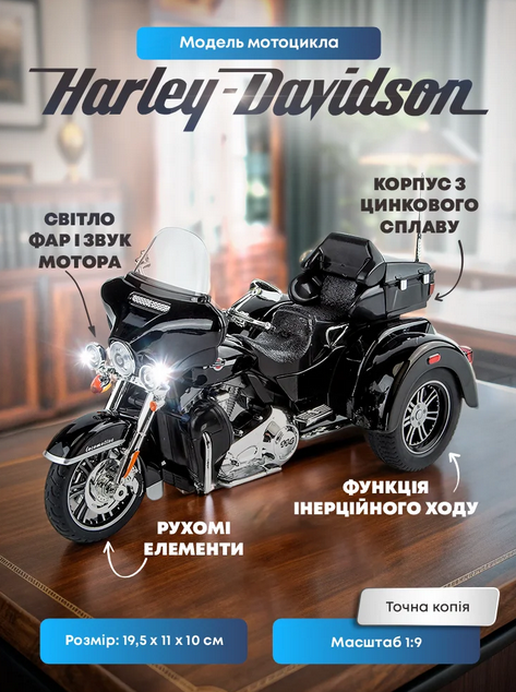 Модель мотоцикла Harley Davidson в масштабі 1:9, має світлові та звукові ефекти і рухомі деталі, фото 1