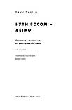 Брюс Тулґен - Бути босом — легко. Покрокова інструкція, як керувати ефективно, фото 2