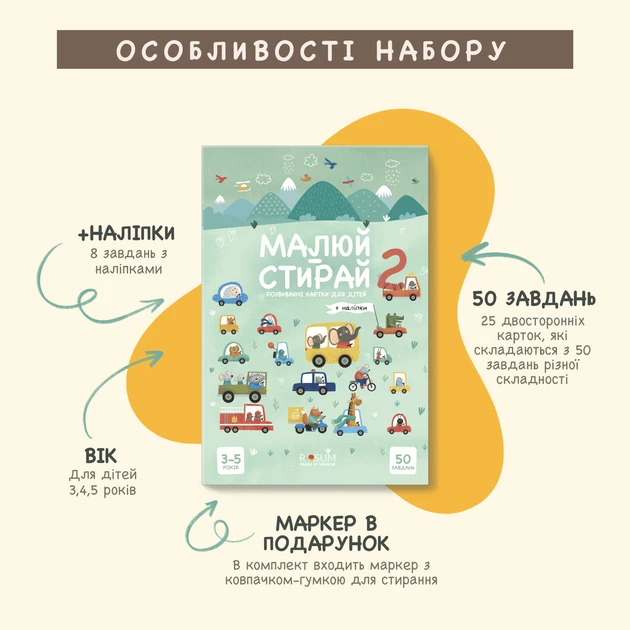 Дитяча гра Багаторазові картки книга "Малюй-стирай" 2 частина 22*15 см, фото 1