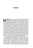 Джим Меттіс, Бінг Вест - Позивний «Хаос». Уроки лідерства від ексголови Пентагону, фото 5