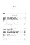 Ніл Бредбері - Отрута на будь-який смак. 11 смертельних речовин і вбивці, що їх застосували, фото 3