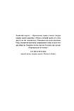 Ніл Бредбері - Отрута на будь-який смак. 11 смертельних речовин і вбивці, що їх застосували, фото 4