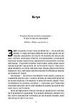 Ніл Бредбері - Отрута на будь-який смак. 11 смертельних речовин і вбивці, що їх застосували, фото 5