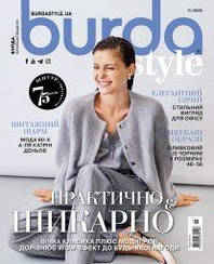 Бурда Style UA №11 листопад 2025 | Журнал із викрійками