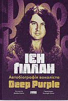 Ієн Ґіллан, Девід Коен - Автобіографія вокаліста Deep Purple