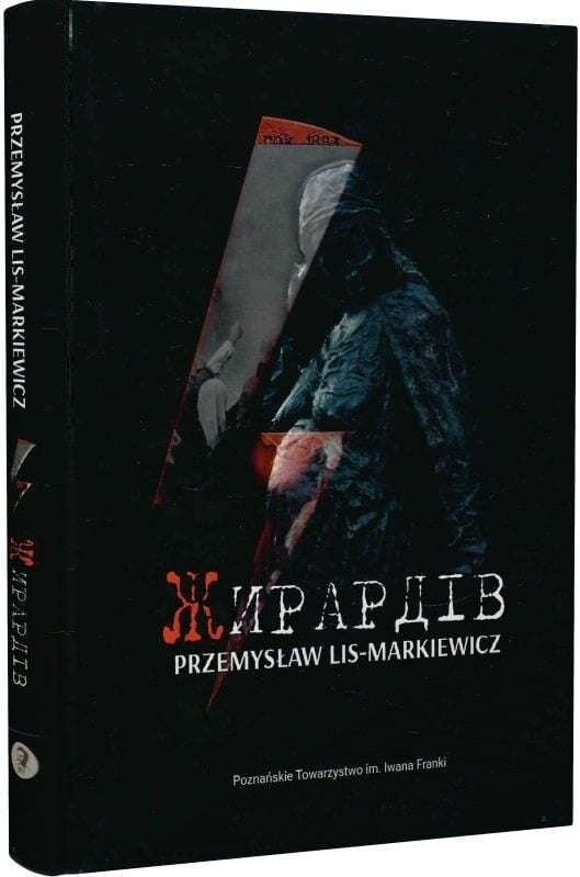 Жирардів автор Пшемислав Ліс-Маркевич, фото 1
