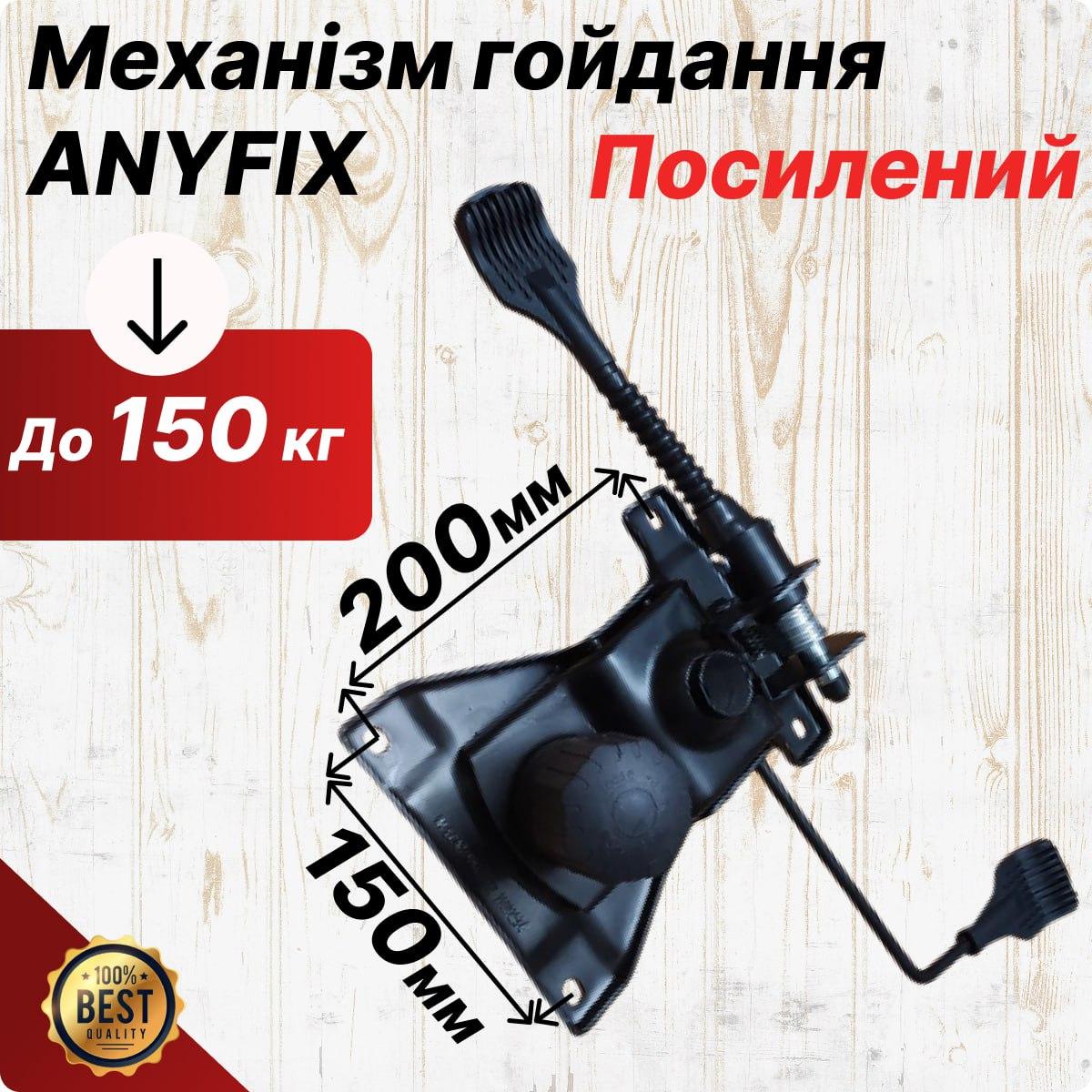 Механізм гойдання Anyfix (Еніфікс) 150х200 для офісного крісла посилений, фото 1