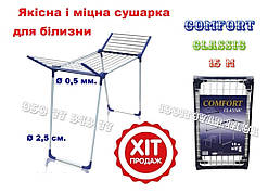 Сушарка для одягу білизни посилена підлогова Comfort Classic найзручніша в Україні 15 м