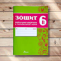 Зошит навчальних досягнень з української мови 6 клас Авт: Авраменко О. Вид: Талант