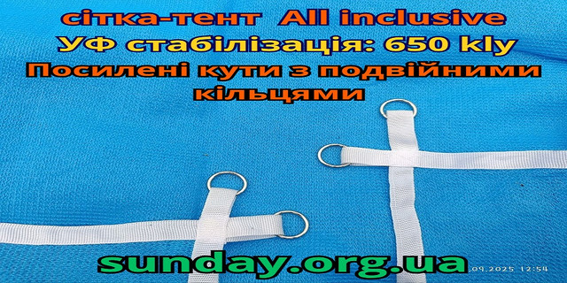 тент сітка тіньова сітка затіняюча тент