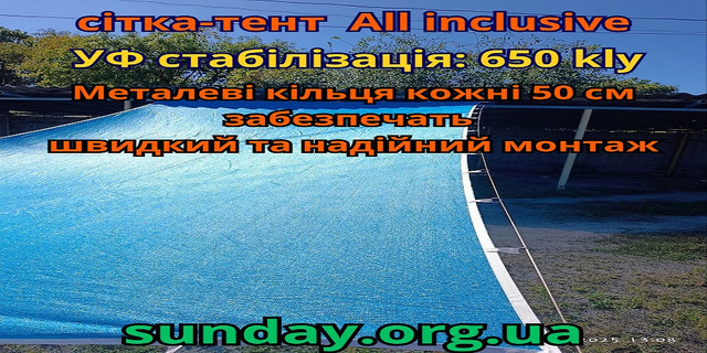 тент сітка тіньова блакитна сітка затіняюча тент