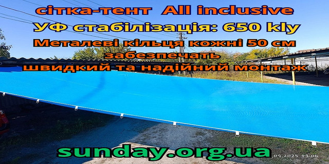 тент сітка тіньова сітка затіняюча тент