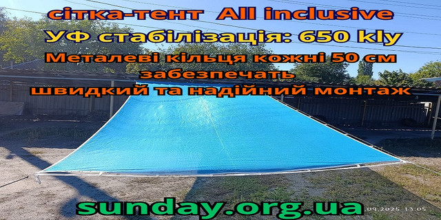 тент сітка тіньова блакитного кольору сітка затіняюча тент блакитний