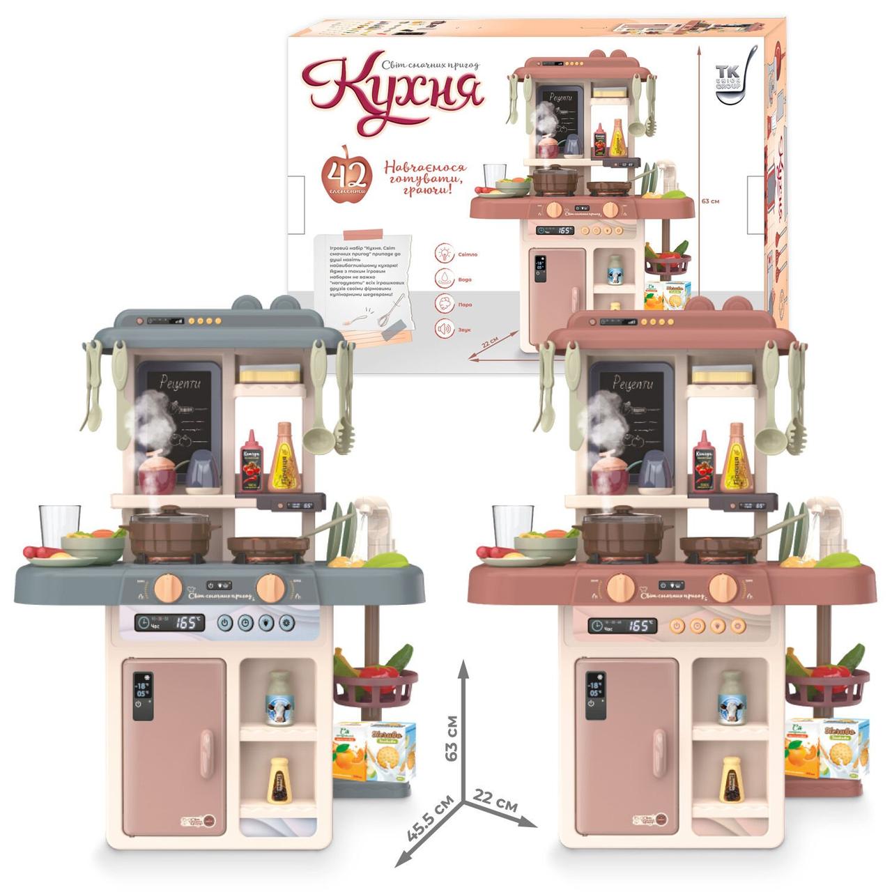 Кухня "Світ смачних пригод" TK-61324 (12) "TK Group", 2 кольори, висота 63 см, 42 елементи, пара, світло, звук, помпова подача