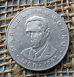 20 злотих 1977 року. "Марцелій Новотко". Польща, фото 2