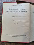 Словацько-російський перекладений словник у 2-х томах, фото 6