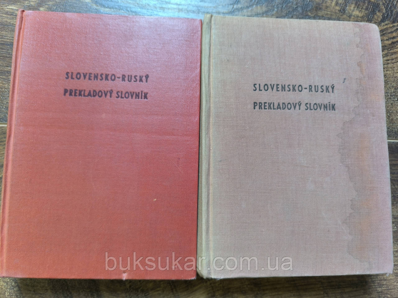 Словацько-російський перекладений словник у 2-х томах, фото 1