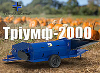 Гарбузовий комбайн "Триумф-2000"