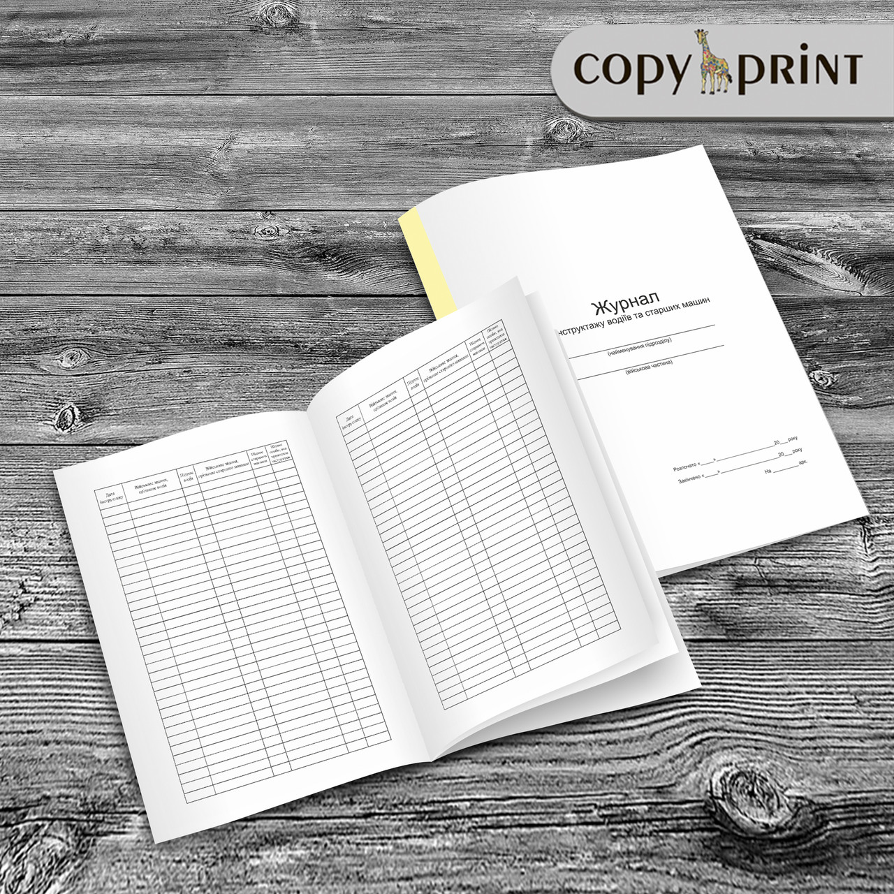 Журнал - инструктажу відіїв та старших машин, фото 1