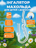 Інгалятор Махольда аромаінгалятор для ефірних олій, інгаляцій та ароматерапії при застуді, нежиті, кашлі, стресах