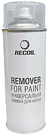 Змивка фарби аерозольна RecOil 400 мл (аэрозоль)