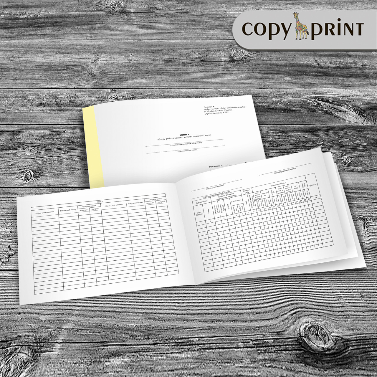 Журнал - обліку роботи машин витрати пального і масел, фото 1