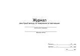 Журнал - реєстрації виходу та повернення в парк машин, фото 2