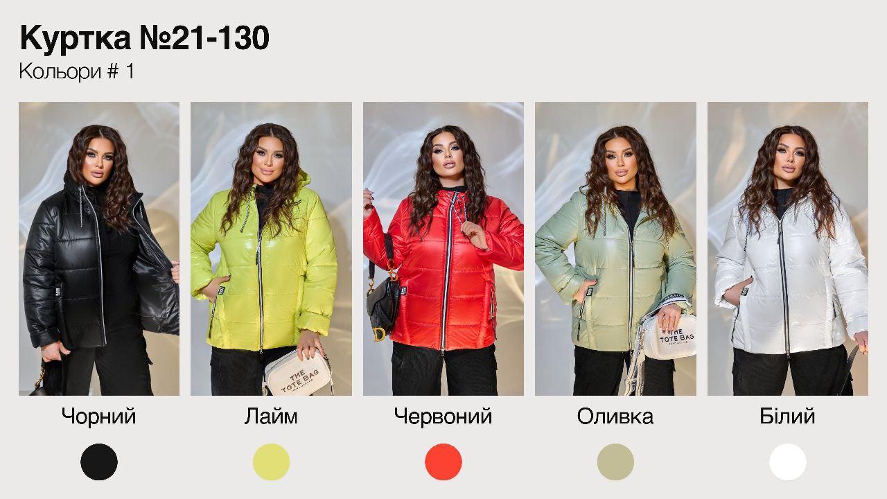 Жіноча демісезонна куртка стьобана великих розмірів, фото 1