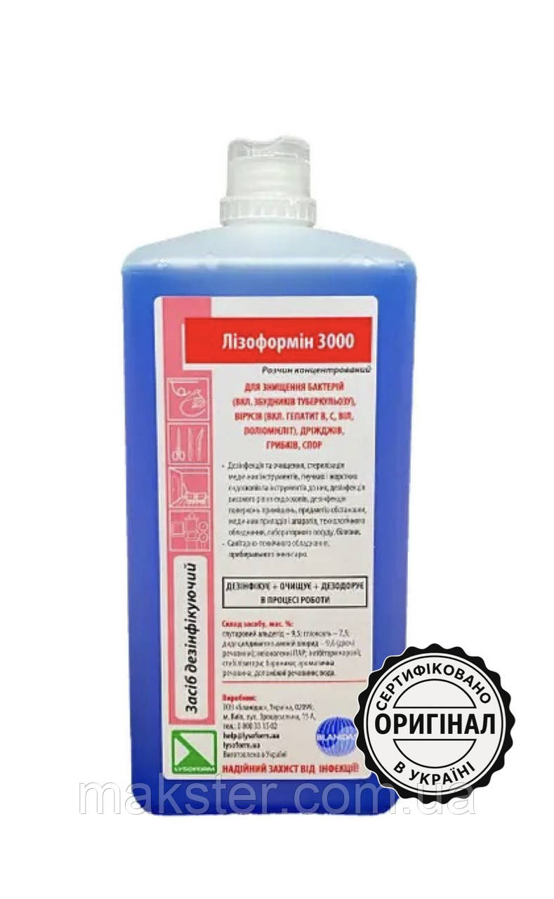 Лізоформін 3000 — дезінфікуючий засіб для очищення та стерилізації медичних інструментів, 1 л