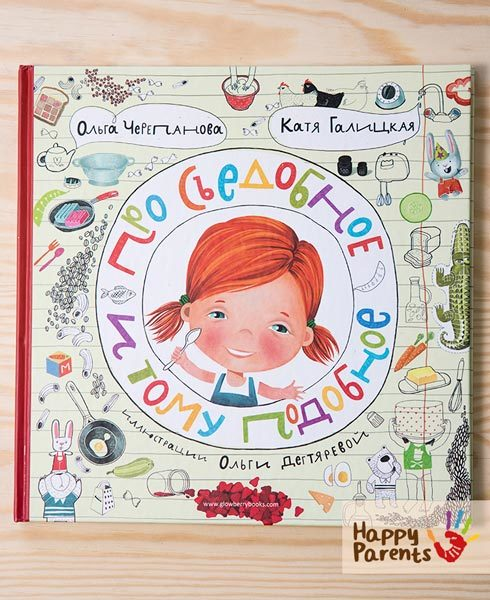 Про съедобное и тому подобное, фото 1