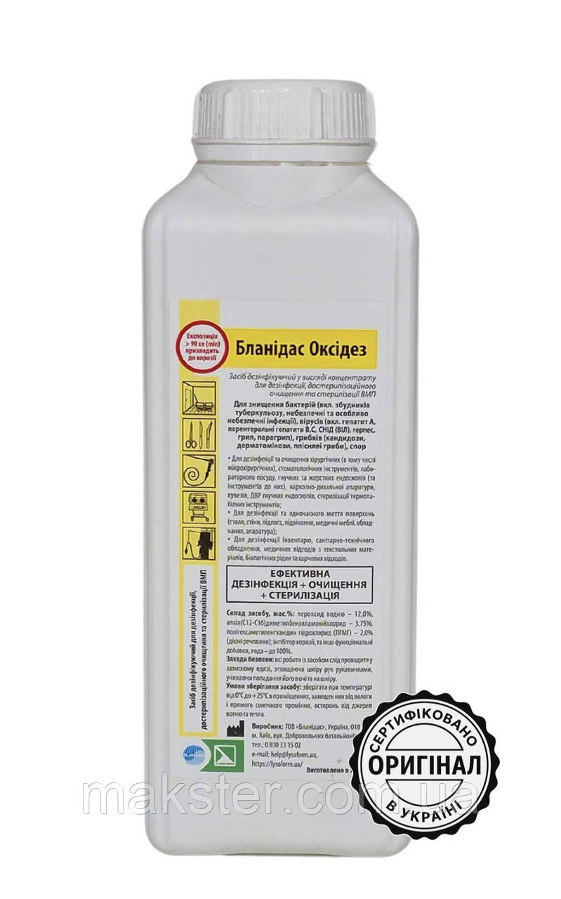 Бланідас Оксідез — дезінфікуючий засіб для стерилізації та очищення медичних інструментів, 1 л