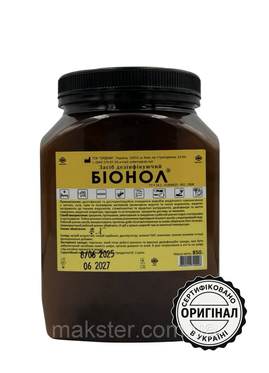 Біонол — засіб для передстерилізаційного очищення медичних інструментів та обладнання, 0,85 кг