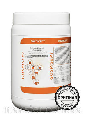 Госпісепт (таблетки) — хлорвмісний дезінфікуючий засіб для медичних виробів і поверхонь, 1 кг, фото 1