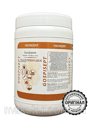 Госпісепт (гранули) хлорвмісний дезінфікуючий засіб для поверхонь, знезараження води, 1 кг, фото 1