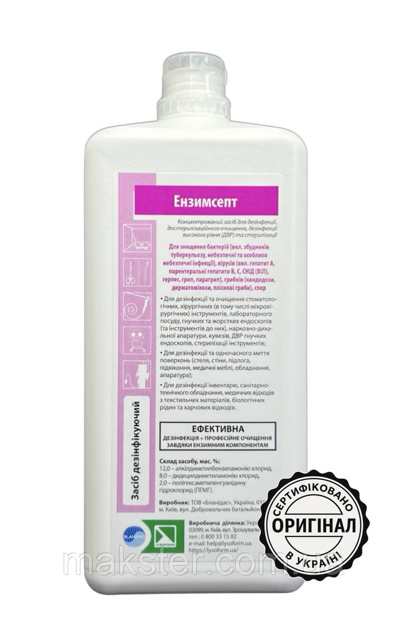 Ензимсепт — дезінфікуючий засіб для поверхонь, інструментів та генеральних прибирань, концентрат 1л