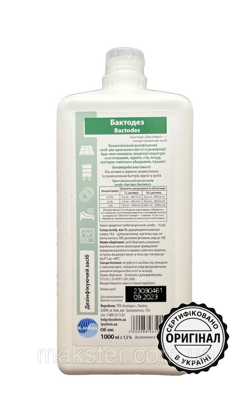 Бактодез — дезінфікуючий засіб для обробки поверхонь, обладнання та посуду, концентрат 1л