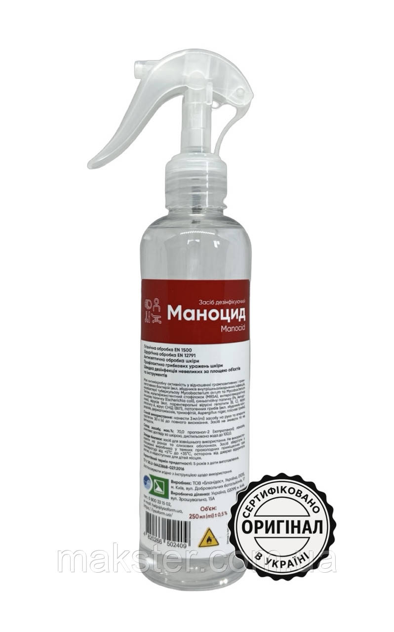Маноцид – антисептичний засіб для гігієнічної та хірургічної обробки рук і шкіри,250мл