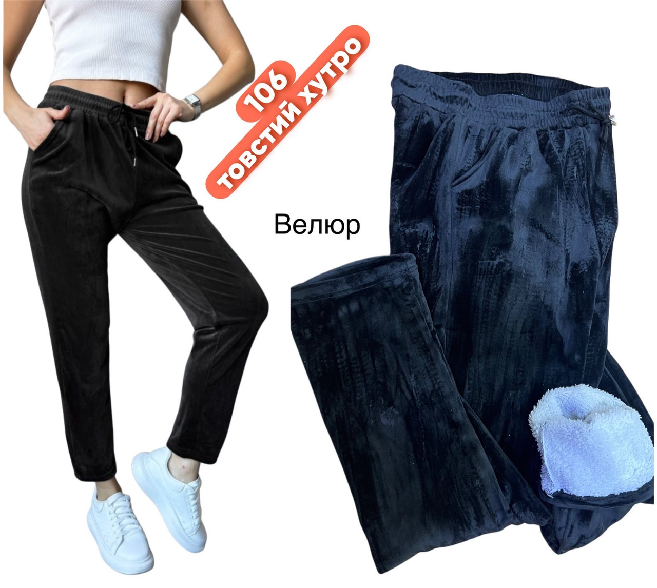 Штани жіночий норма на хутрі   (46 - 54 ) 6шт  ( миск колір ) колір : как фото  Тканина: велюр, фото 1