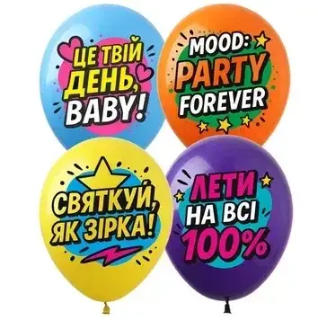 Art Show   (12''/30 см)  "Твій день" . Повітряні кулі  Мін.замовлення 5 шт